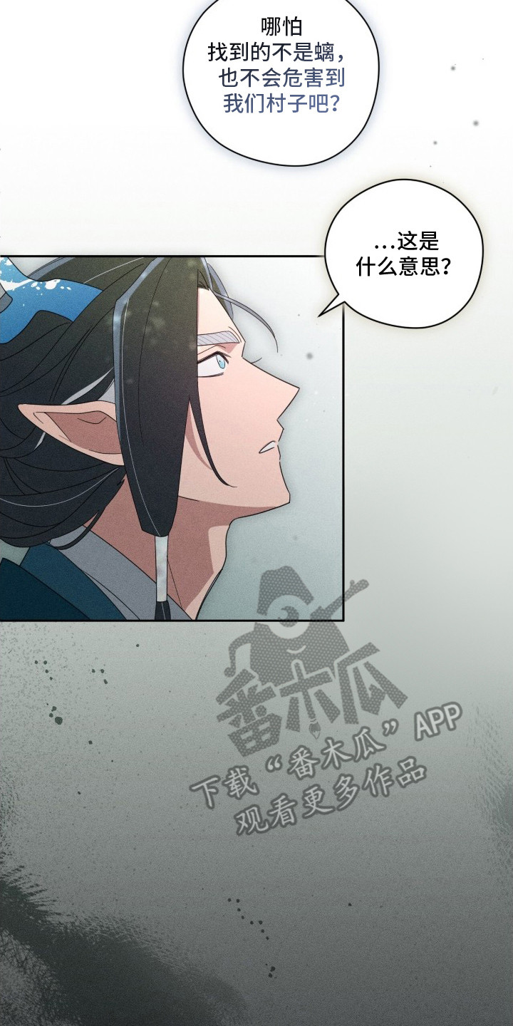 最后的龙雨漫画,第2章：派遣2图