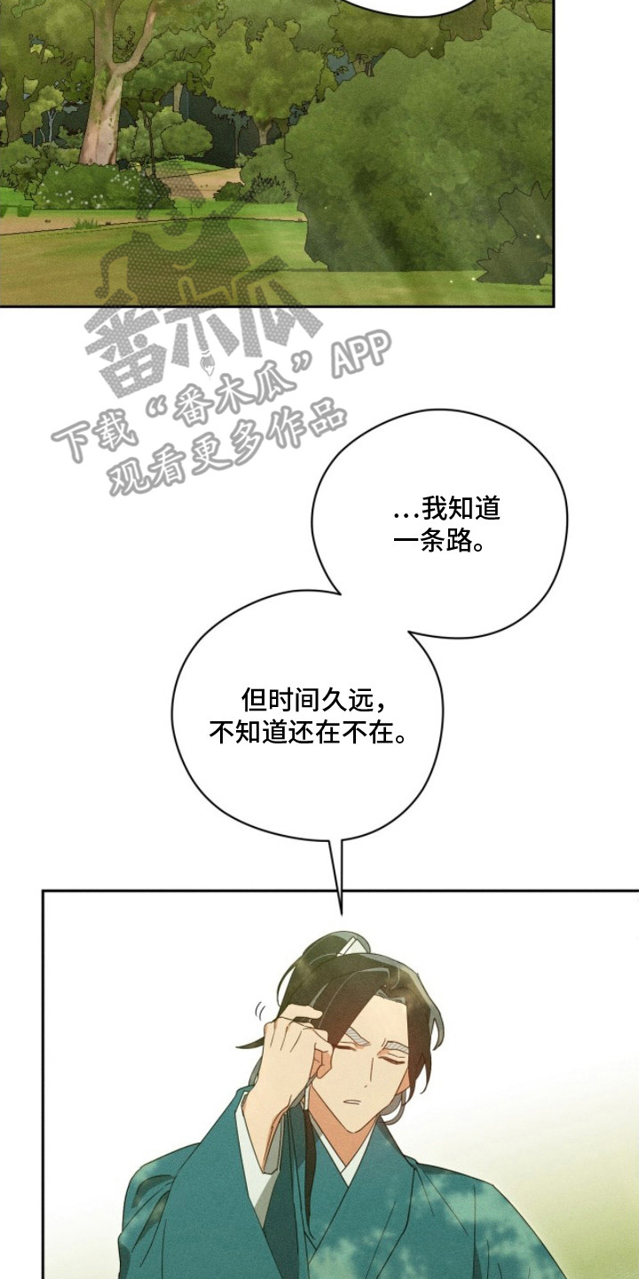 最后的龙雨漫画,第22章：不能进城2图