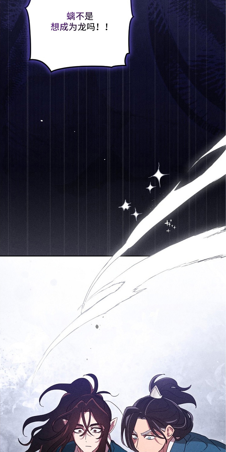 最后的龙雨漫画,第11章：刁民4图