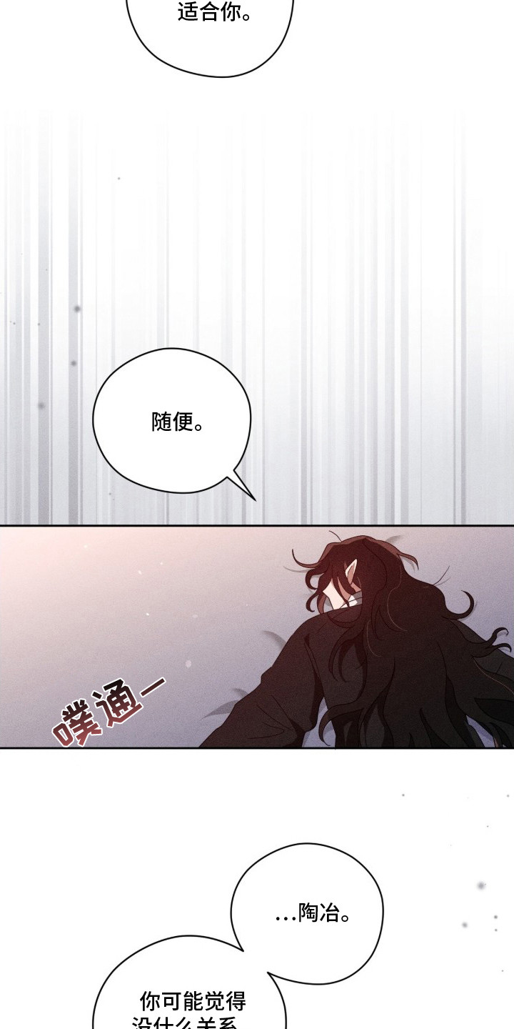 最后的龙雨漫画,第3章：过夜4图