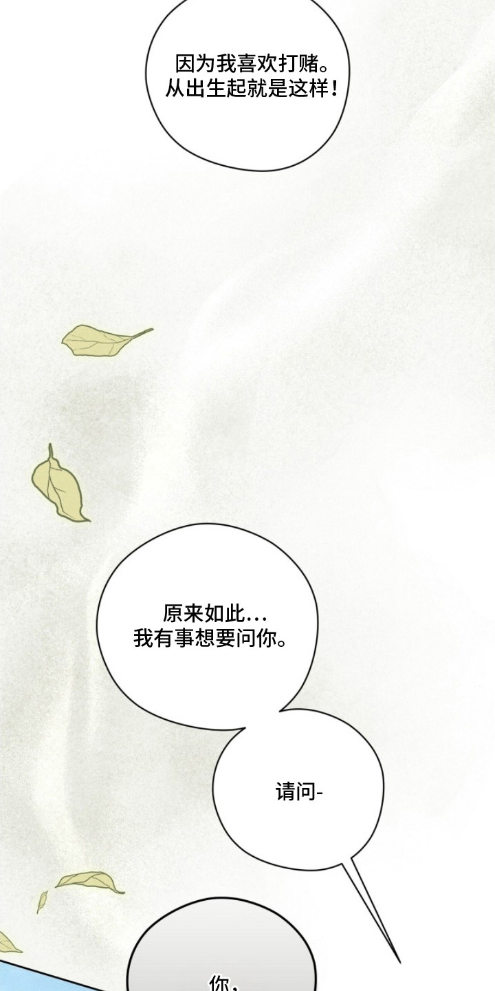 最后的龙雨漫画,第13章：鬼怪5图