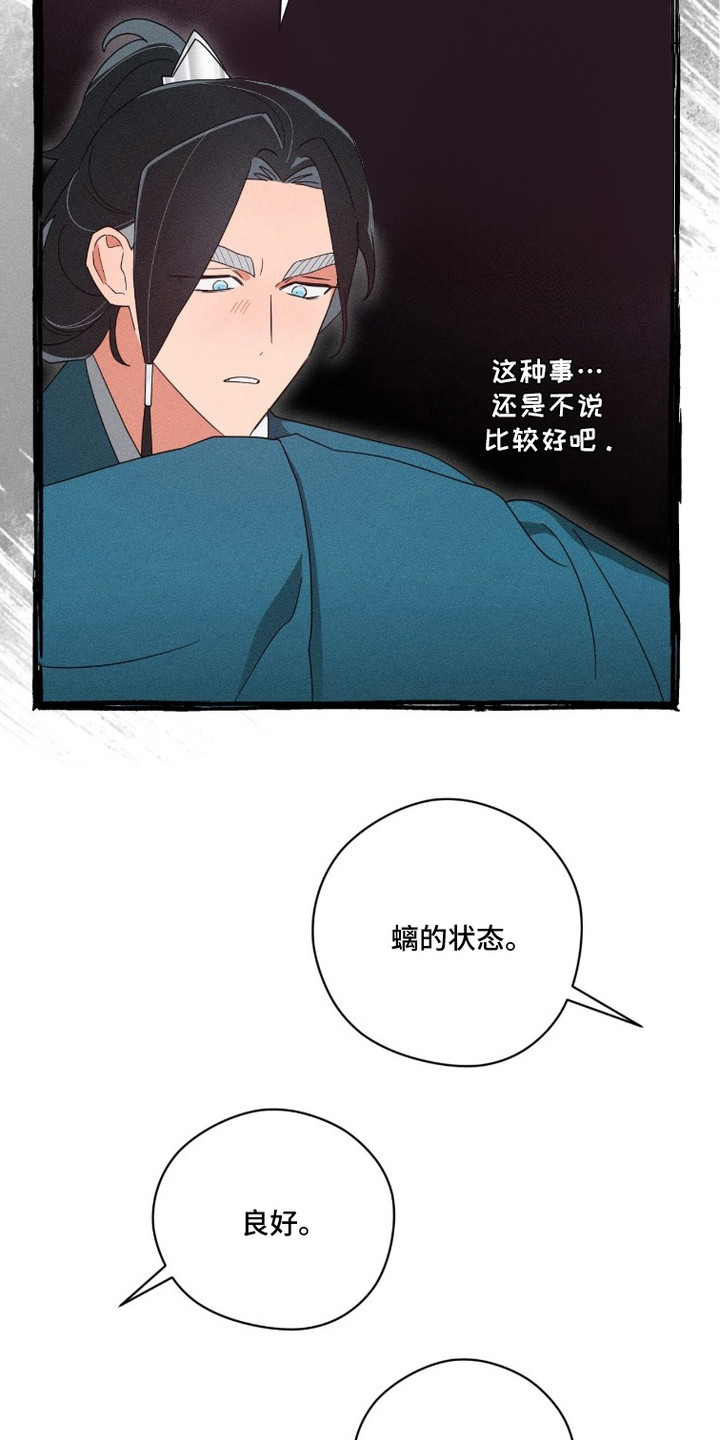 最后的龙雨漫画,第24章：亲自来问1图