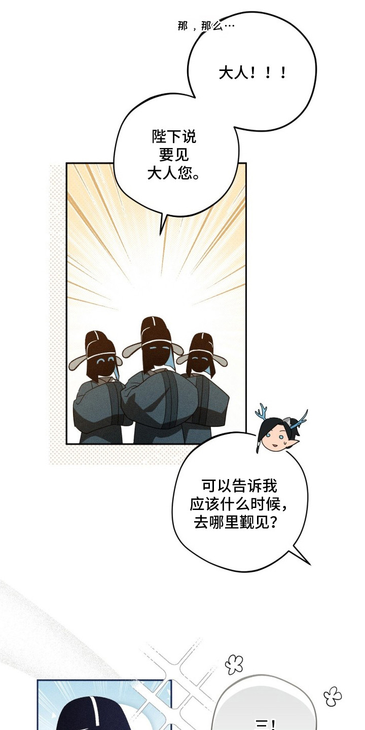 最后的龙雨漫画,第1章：天神3图