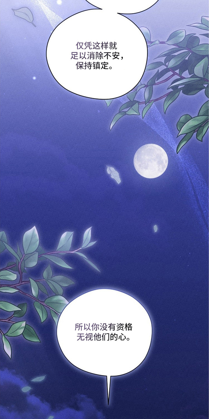 最后的龙雨漫画,第9章：利他之心4图