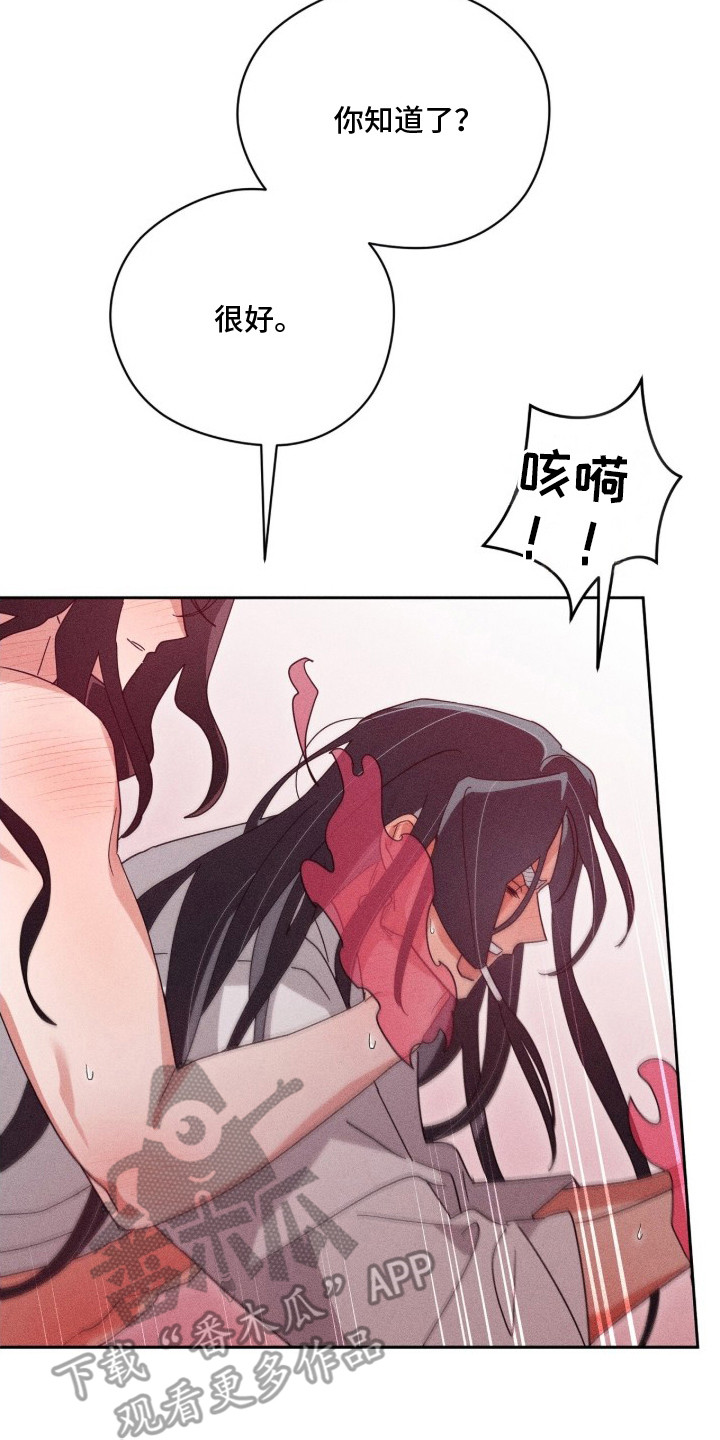 最后的龙雨漫画,第19章：答应3图