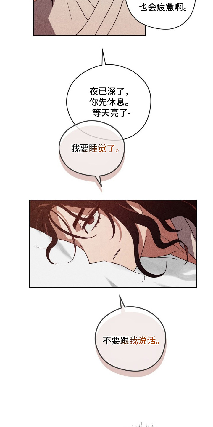 最后的龙雨漫画,第3章：过夜2图