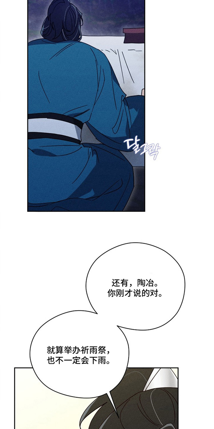 最后的龙雨漫画,第9章：利他之心2图