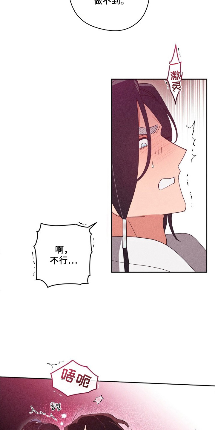 最后的龙雨漫画,第17章：控制不住3图