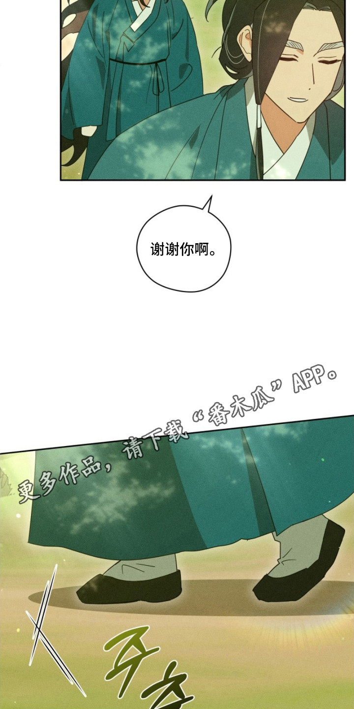 最后的龙雨漫画,第12章：下雨了3图