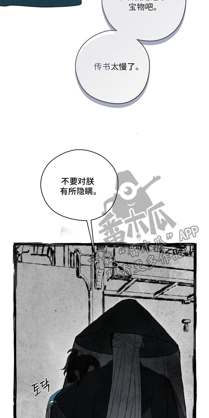 最后的龙雨漫画,第24章：亲自来问1图
