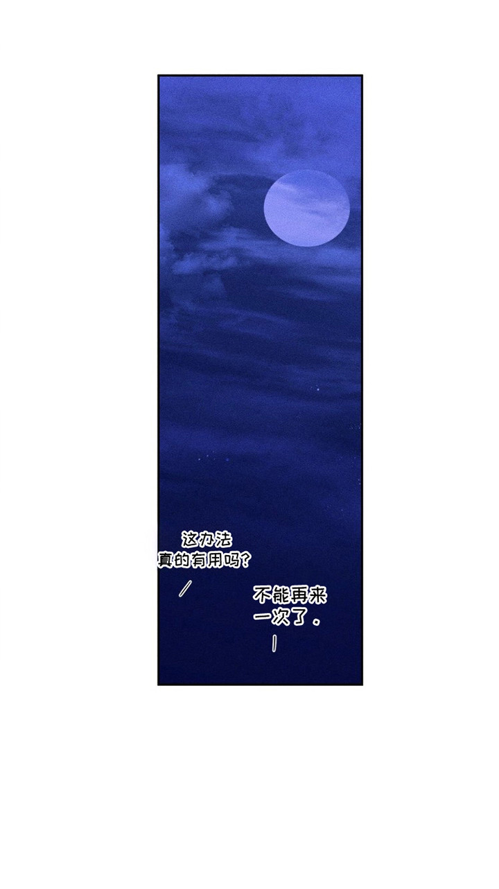 最后的龙雨漫画,第9章：利他之心3图