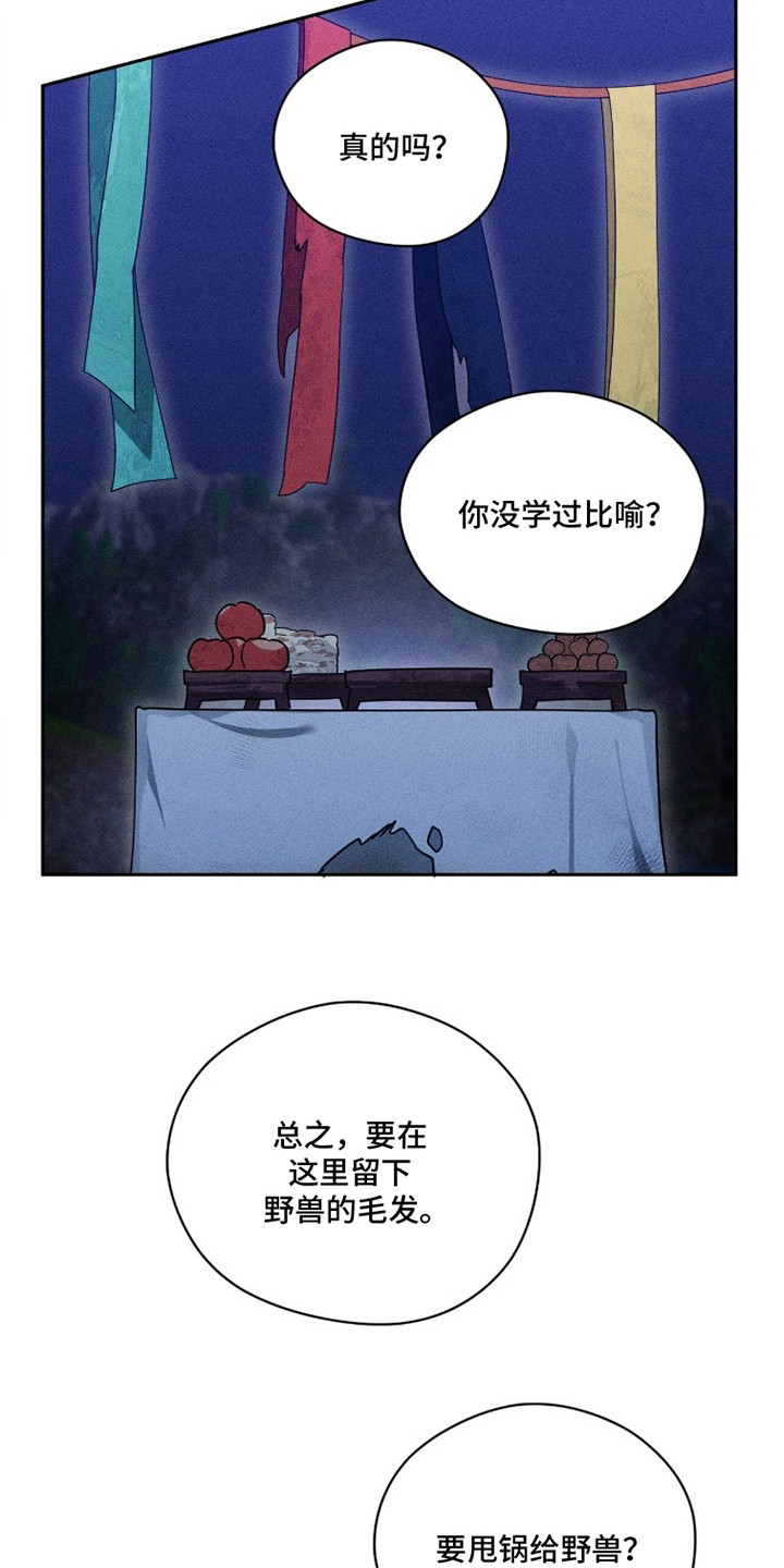 最后的龙雨漫画,第9章：利他之心3图