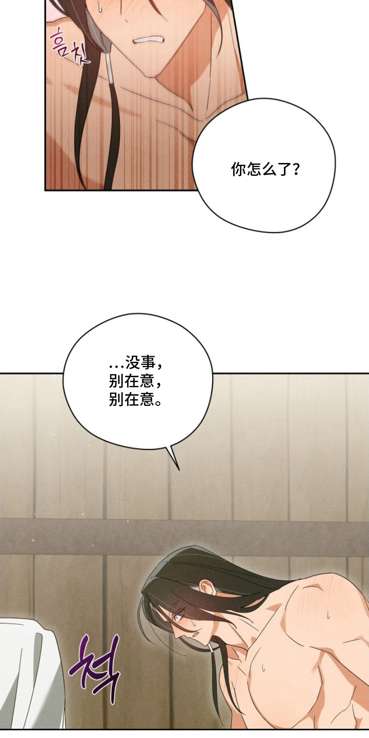最后的龙雨漫画,第20章：被缠住了1图