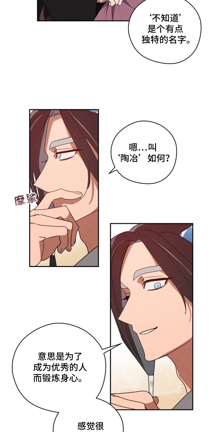 最后的龙雨漫画,第3章：过夜3图