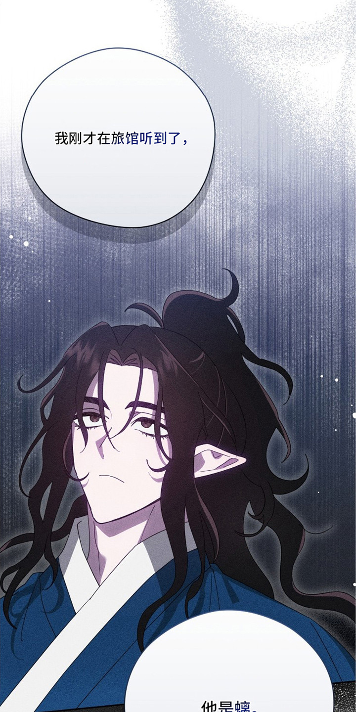 最后的龙雨漫画,第11章：刁民5图