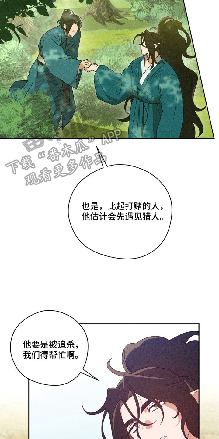最后的龙雨漫画,第23章：黑市4图