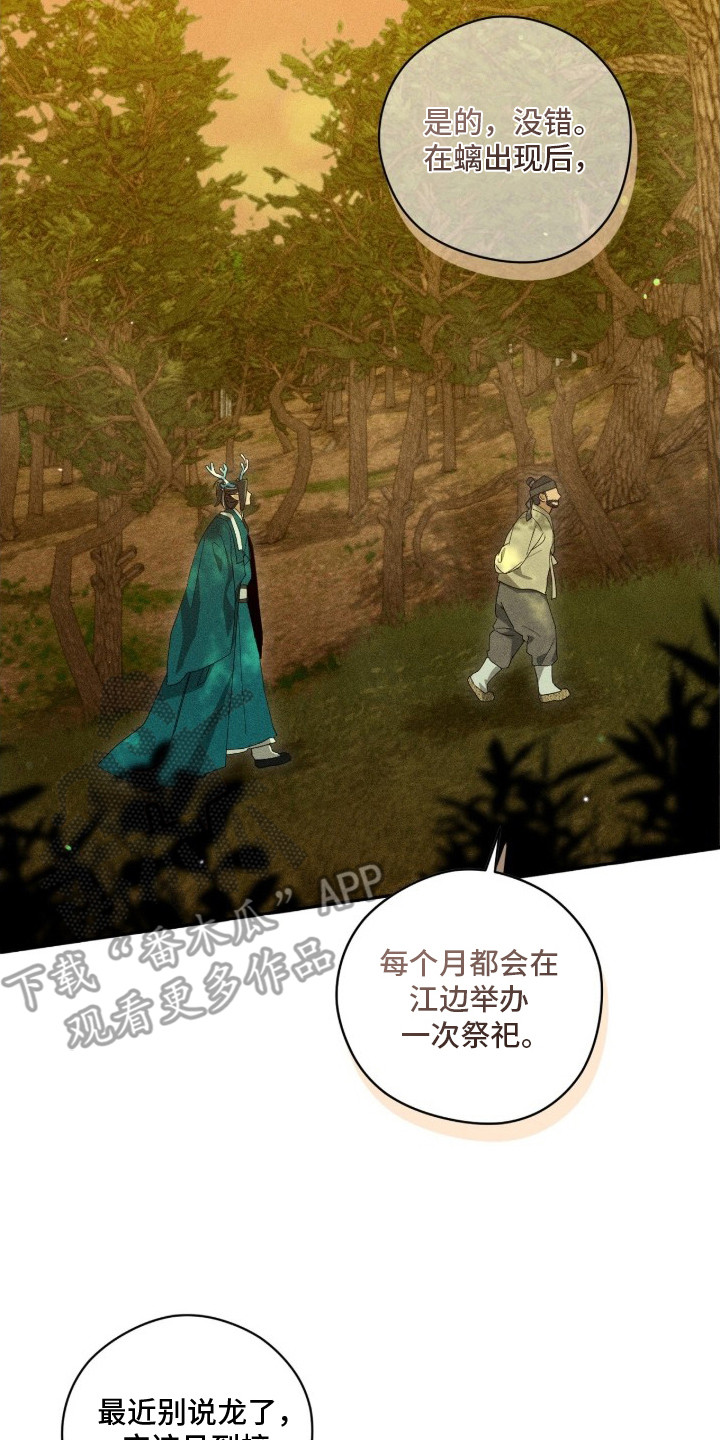 最后的龙雨漫画,第2章：派遣4图