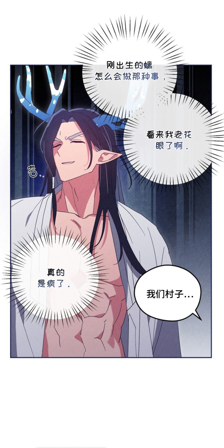 最后的龙雨漫画,第5章：身体长大1图