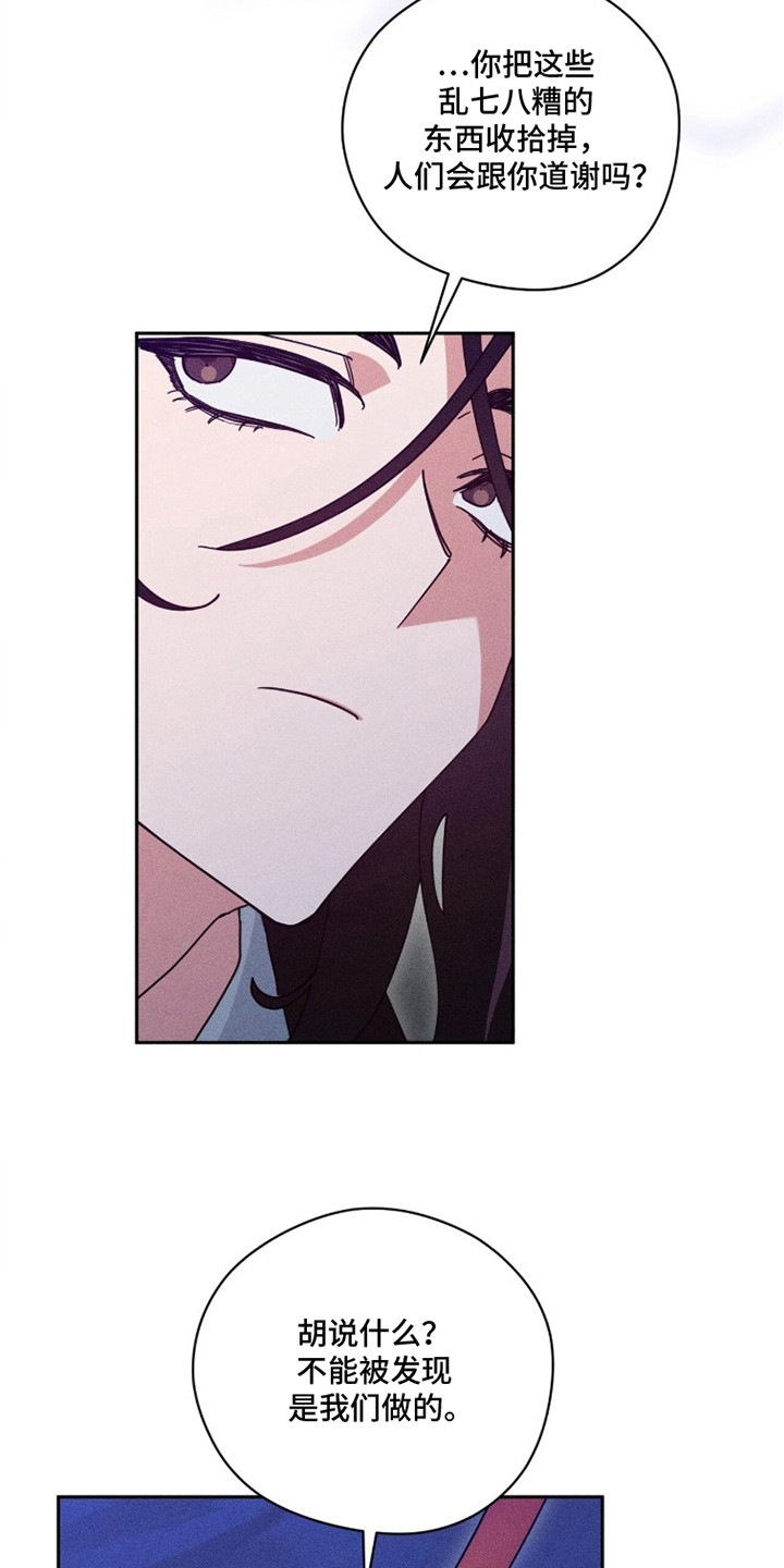 最后的龙雨漫画,第9章：利他之心1图