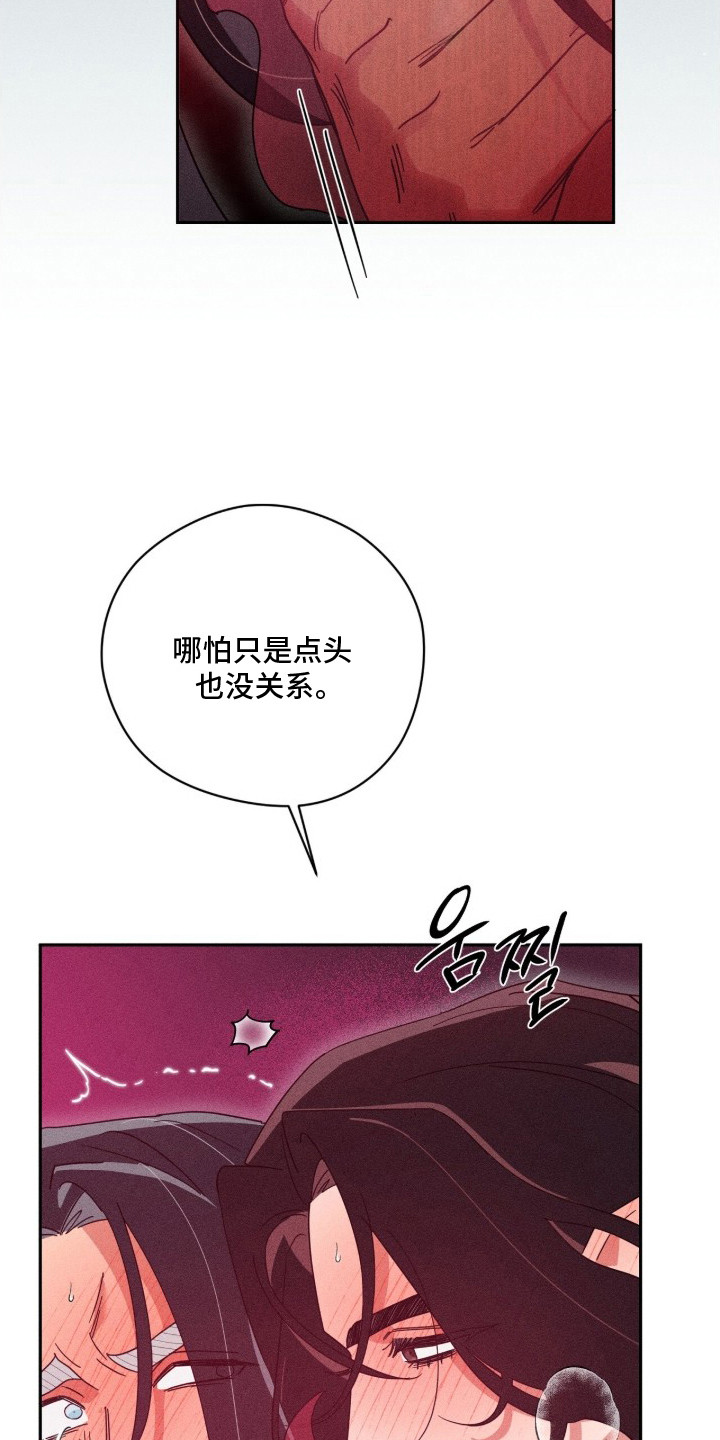最后的龙雨漫画,第19章：答应5图