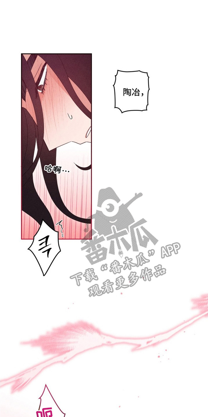 最后的龙雨漫画,第17章：控制不住4图