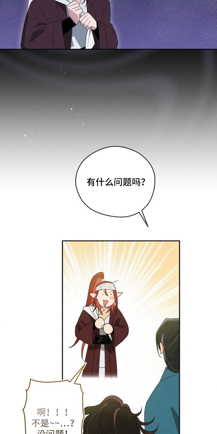 最后的龙雨漫画,第21章：告诫2图