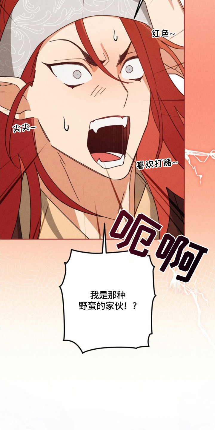 最后的龙雨漫画,第13章：鬼怪4图