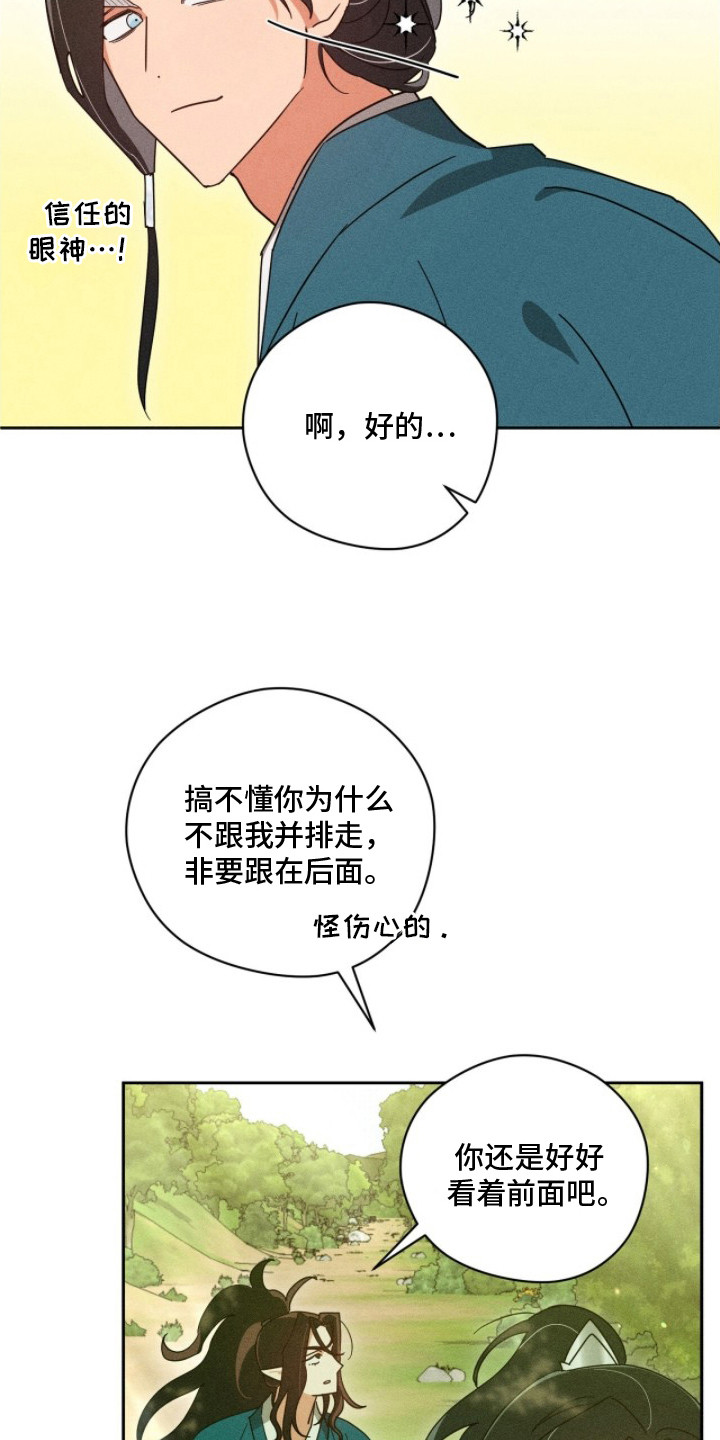 最后的龙雨漫画,第12章：下雨了2图