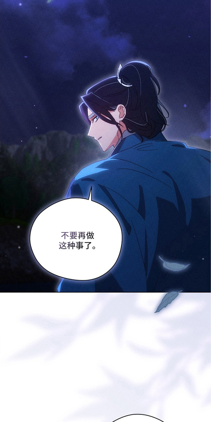 最后的龙雨漫画,第9章：利他之心5图