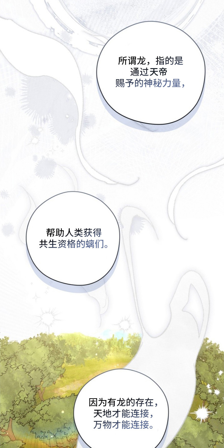 最后的龙雨漫画,第6章：问题所在2图