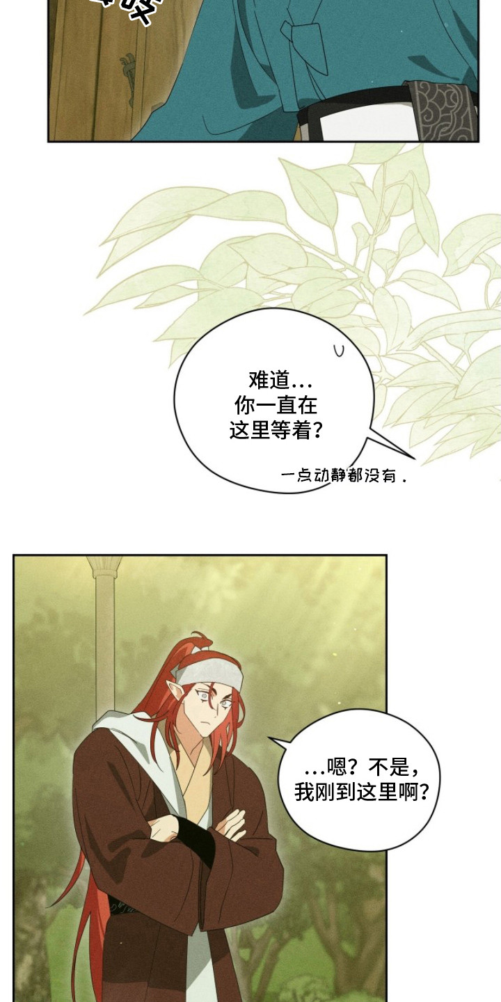 最后的龙雨漫画,第21章：告诫5图