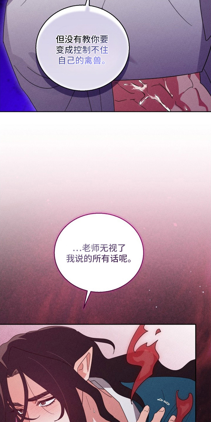 最后的龙雨漫画,第17章：控制不住5图
