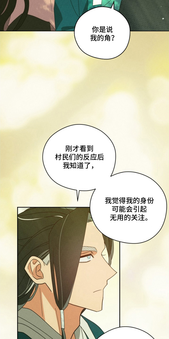 最后的龙雨漫画,第5章：身体长大2图