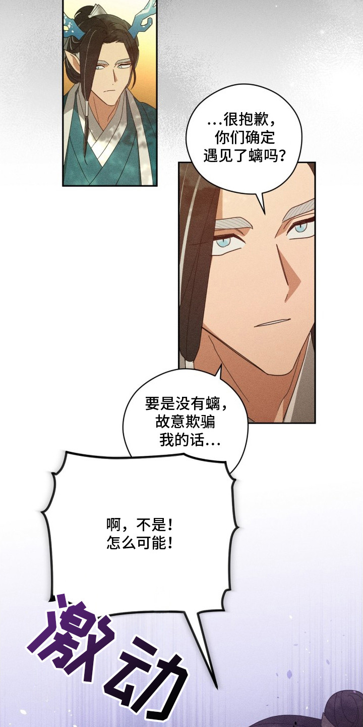 最后的龙雨漫画,第2章：派遣4图