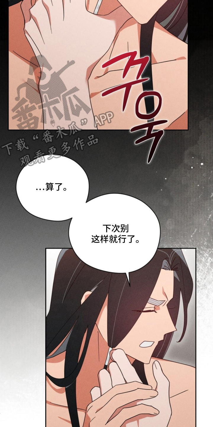 最后的龙雨漫画,第20章：被缠住了2图