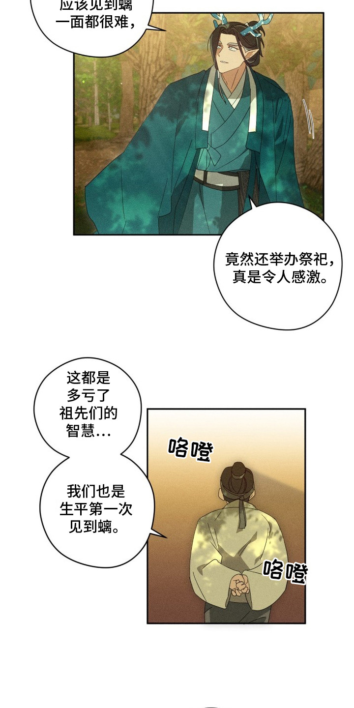 最后的龙雨漫画,第2章：派遣5图