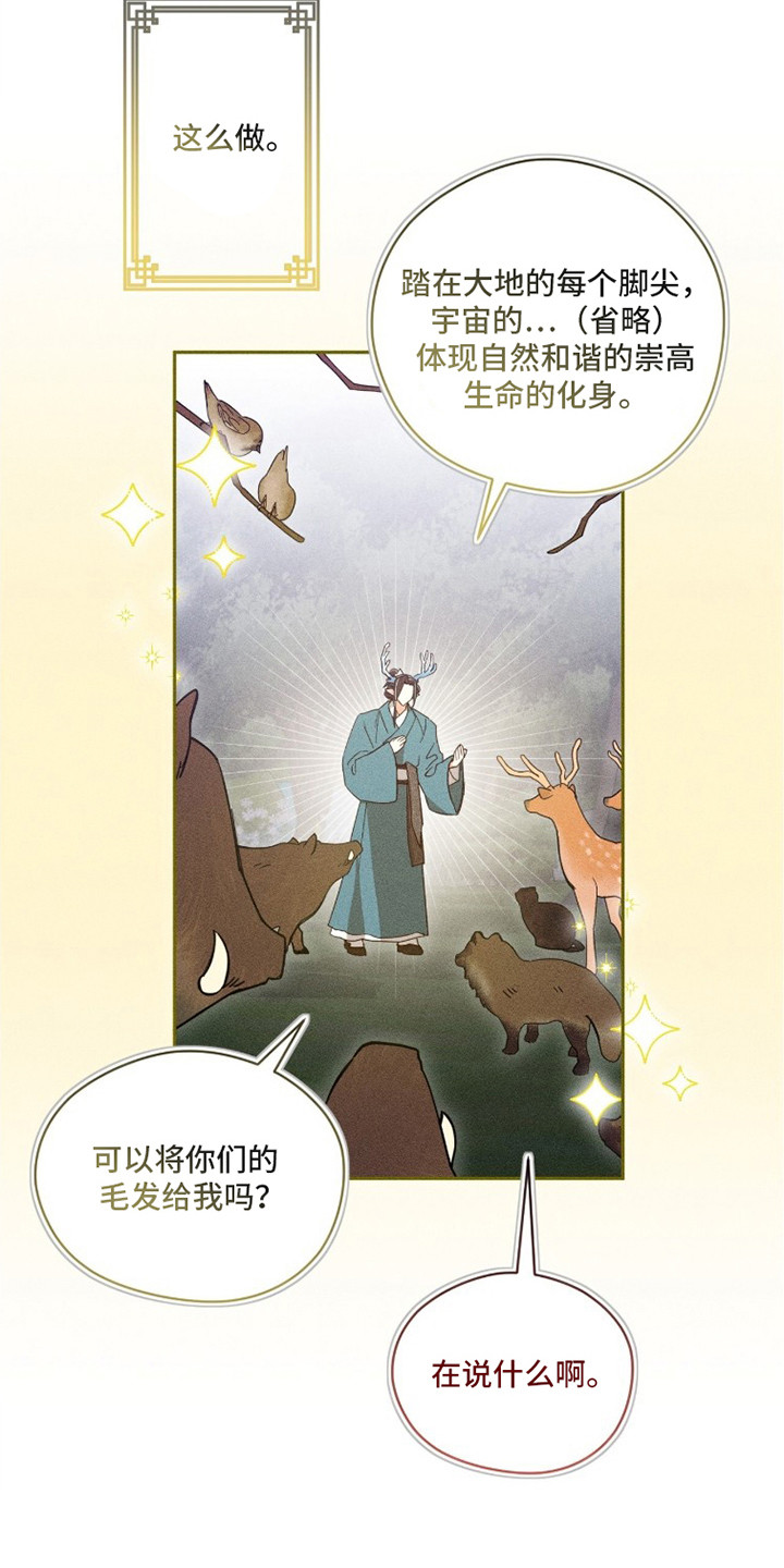 最后的龙雨漫画,第9章：利他之心2图