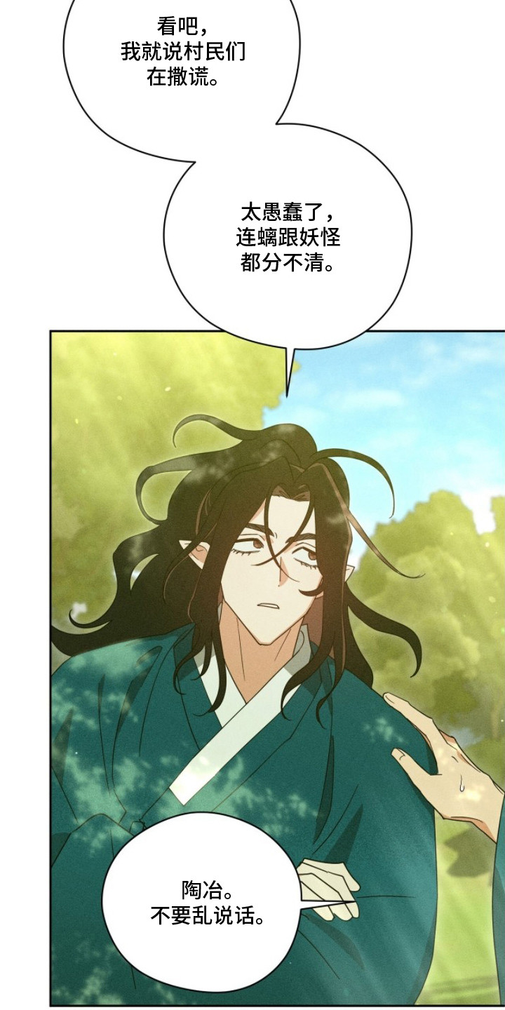 最后的龙雨漫画,第13章：鬼怪1图