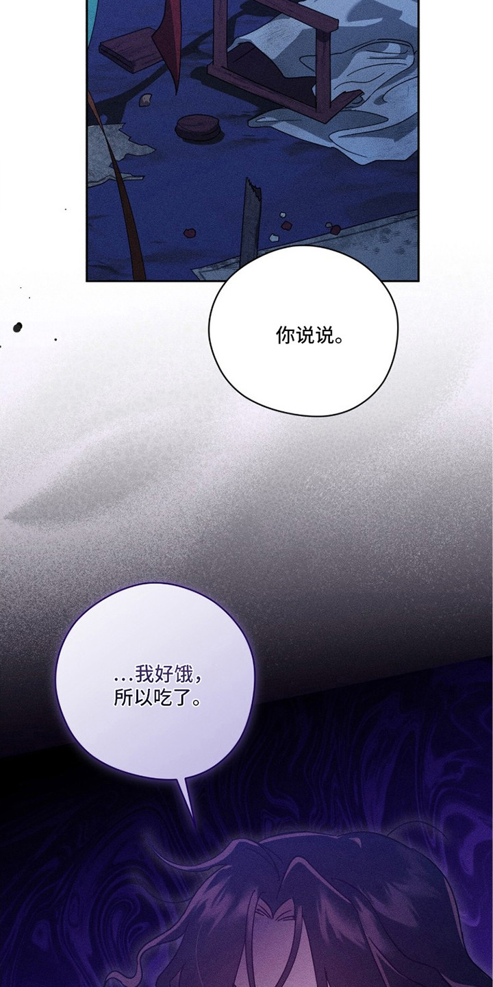 最后的龙雨漫画,第8章：吃贡品4图