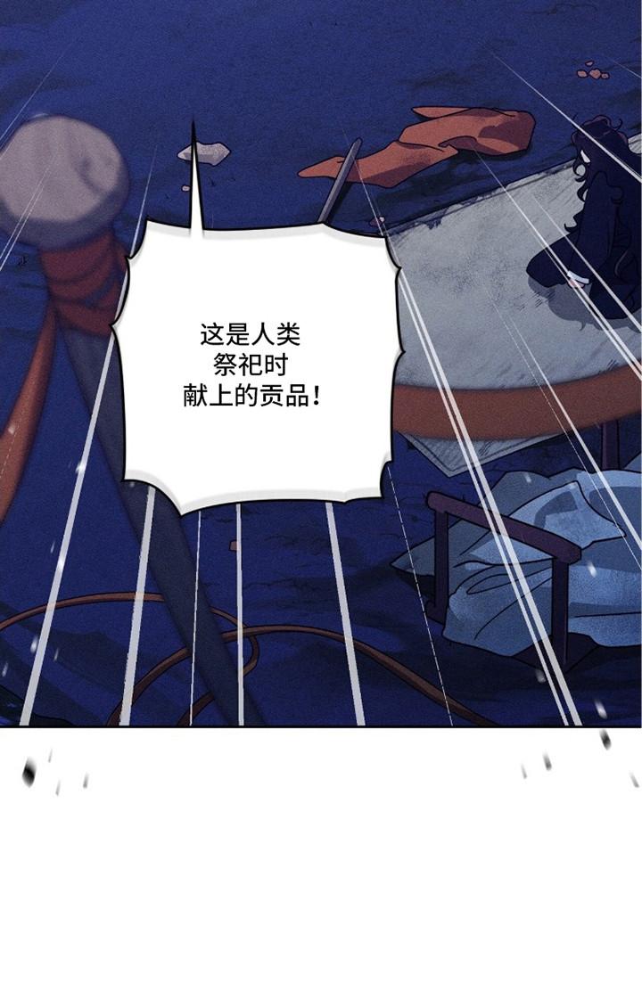 最后的龙雨漫画,第8章：吃贡品3图