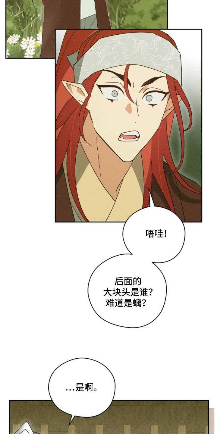 最后的龙雨漫画,第21章：告诫1图