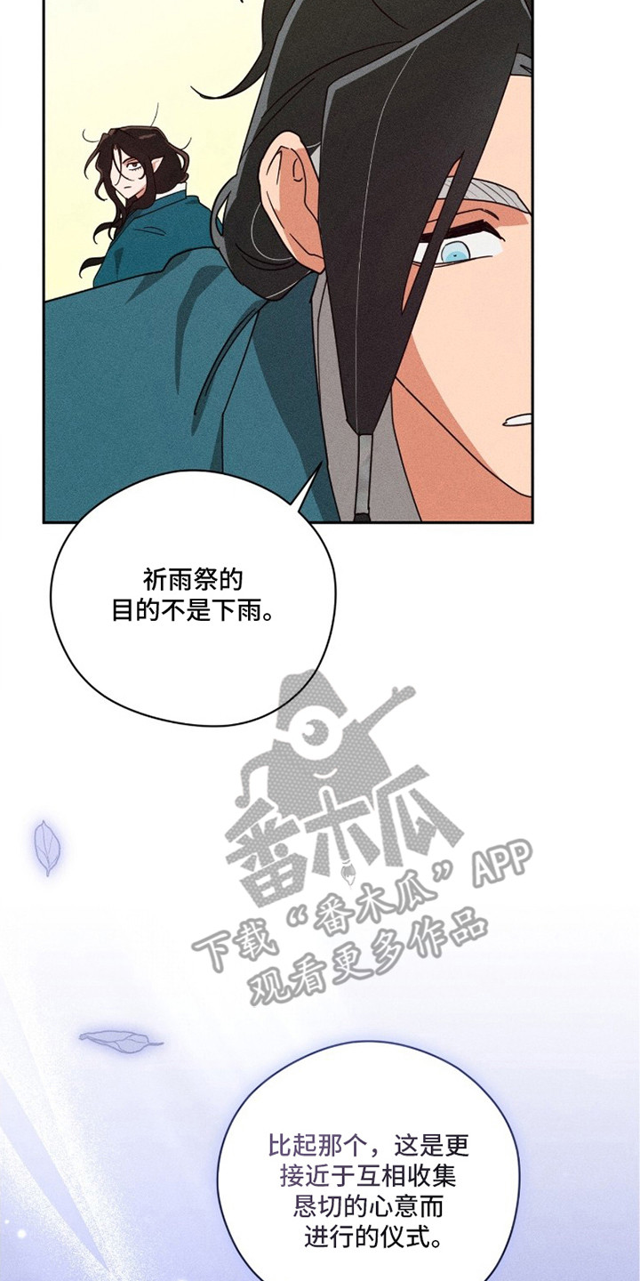 最后的龙雨漫画,第9章：利他之心3图