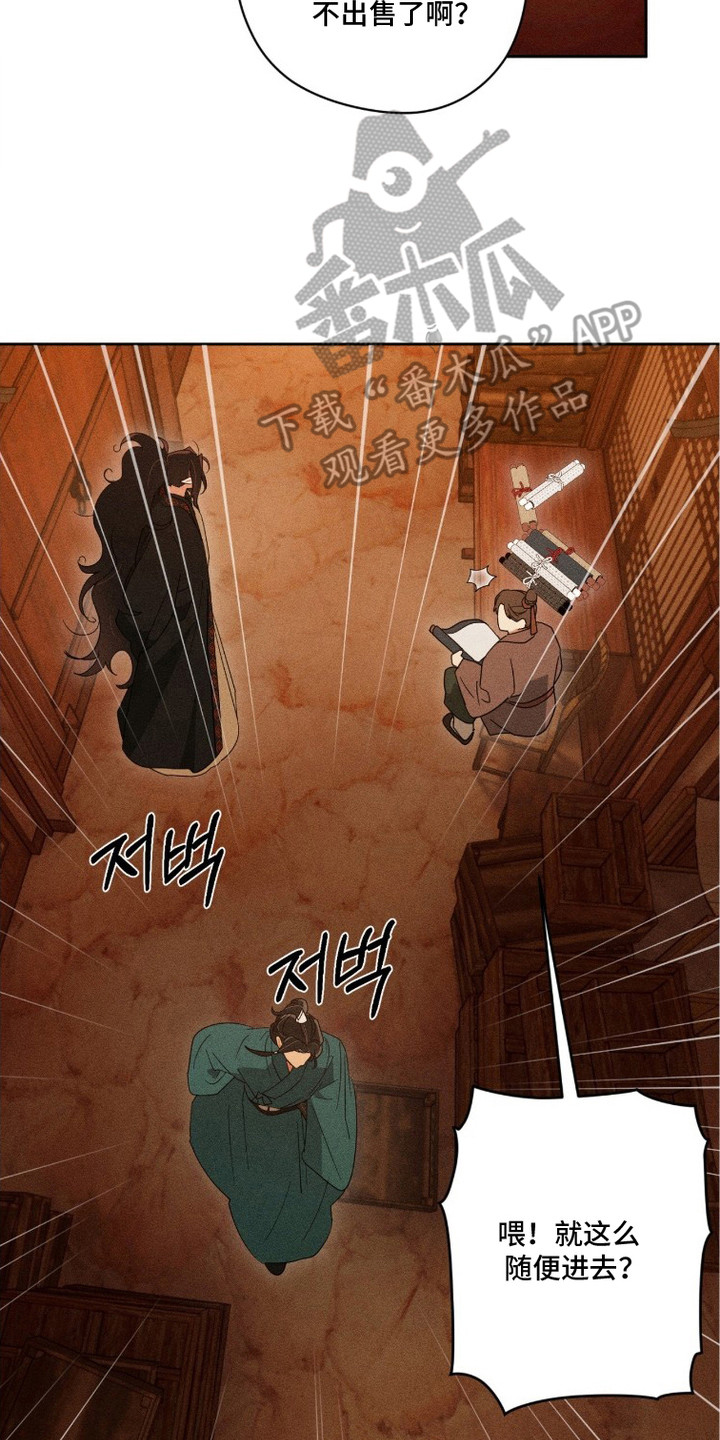 最后的龙雨漫画,第26章：商品2图