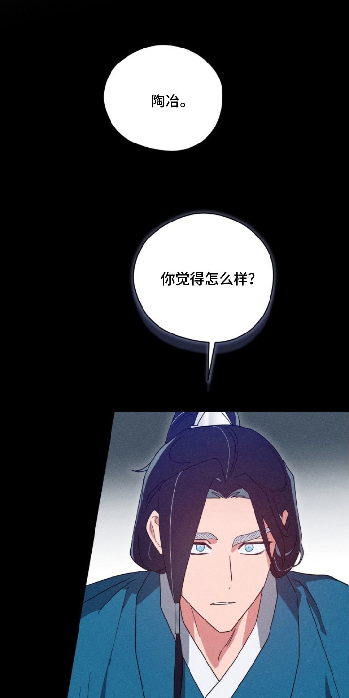 最后的龙雨漫画,第15章：结伴而行5图