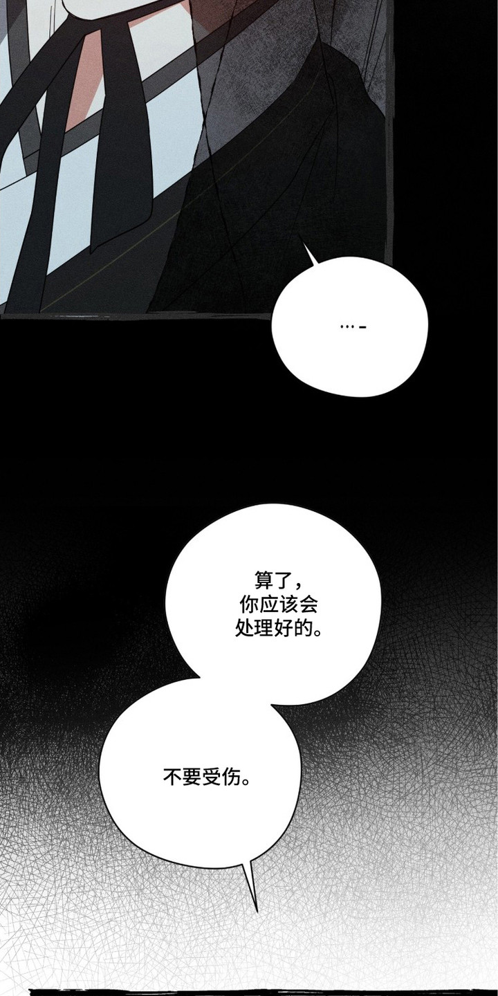 最后的龙雨漫画,第24章：亲自来问3图