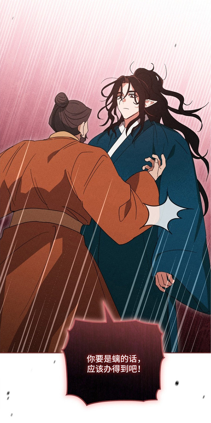 最后的龙雨漫画,第11章：刁民5图