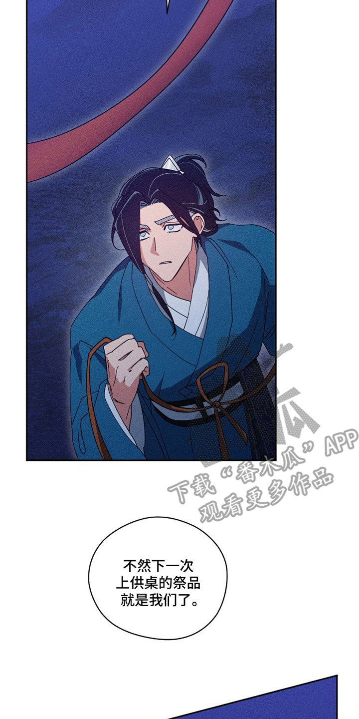 最后的龙雨漫画,第9章：利他之心2图