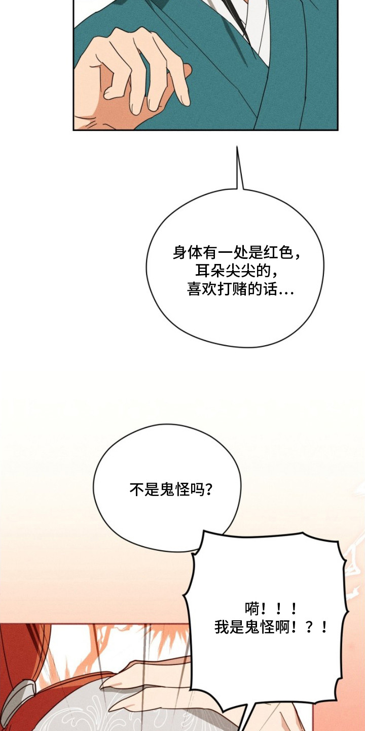 最后的龙雨漫画,第13章：鬼怪3图