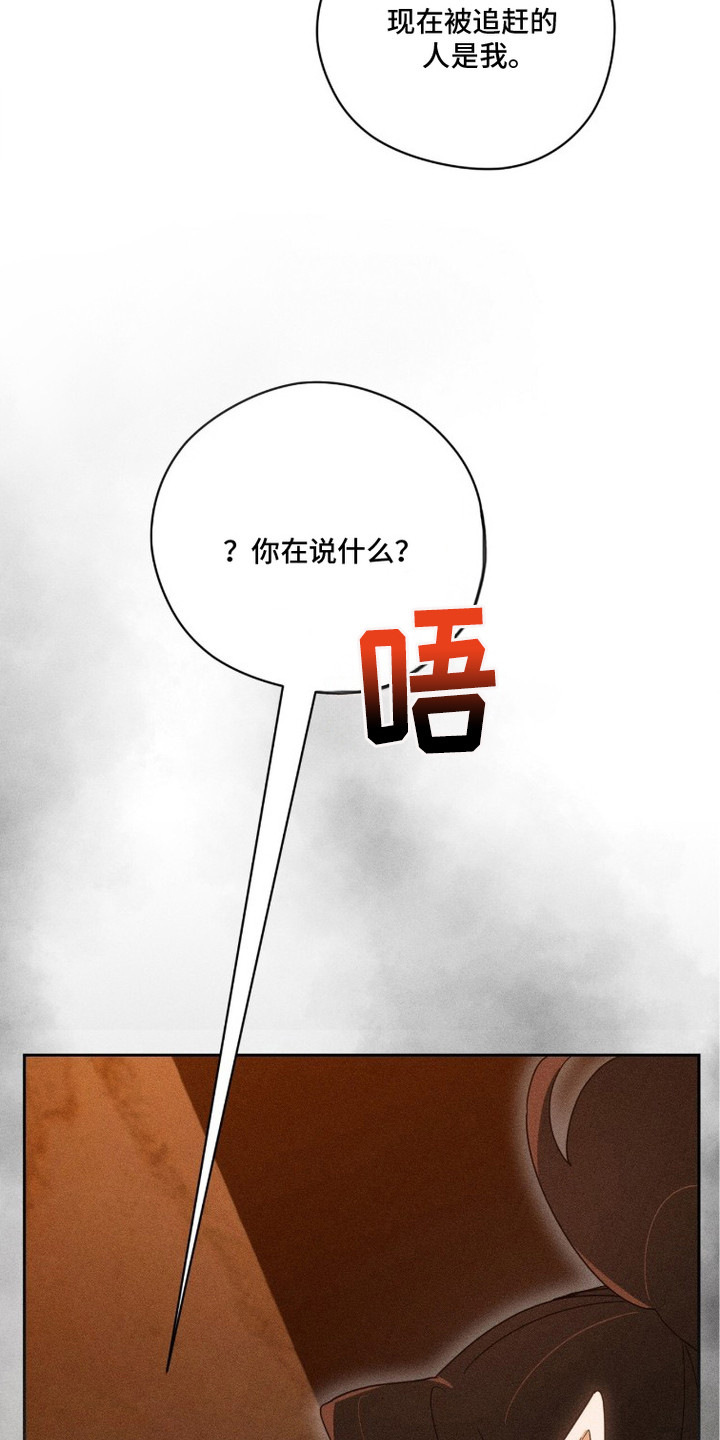最后的龙雨漫画,第25章：足迹3图