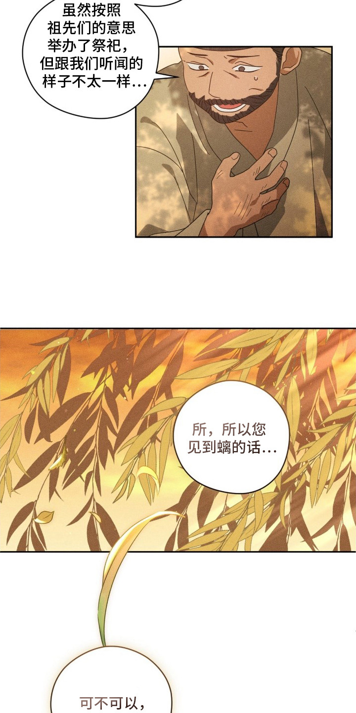 最后的龙雨漫画,第2章：派遣1图
